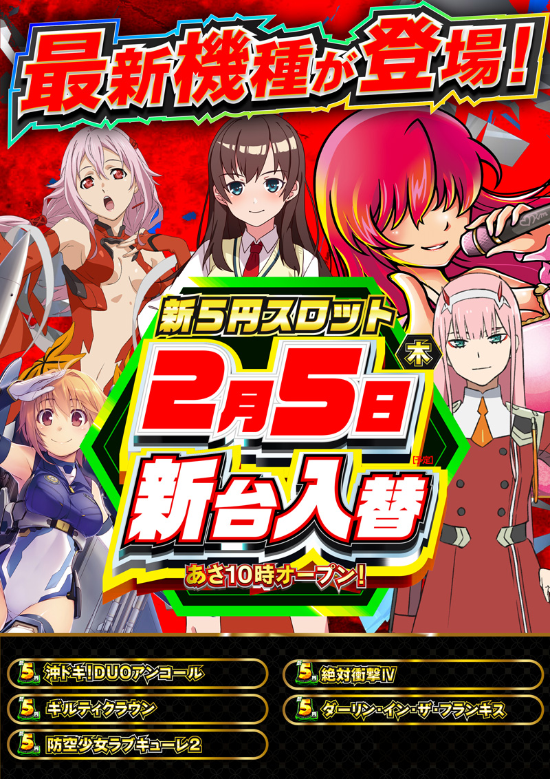 10月11日新台入替