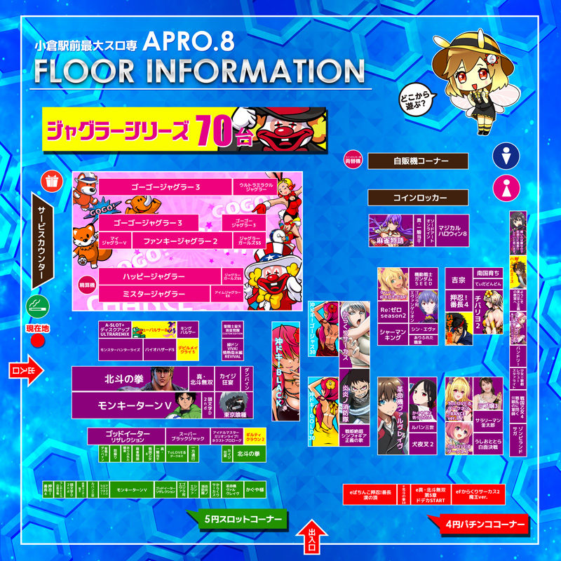 APRO.8 후쿠오카 고쿠라 파칭코 자글러