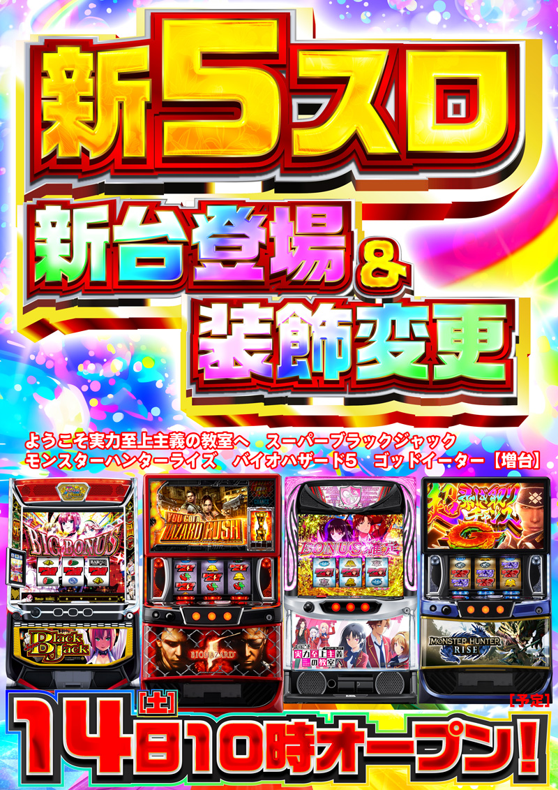小倉駅パチンコアプロ8_6/14新5スロ新台入替