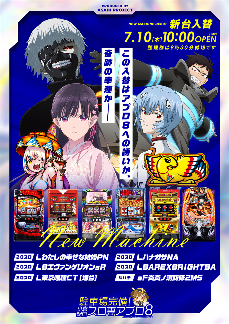 アプロ8