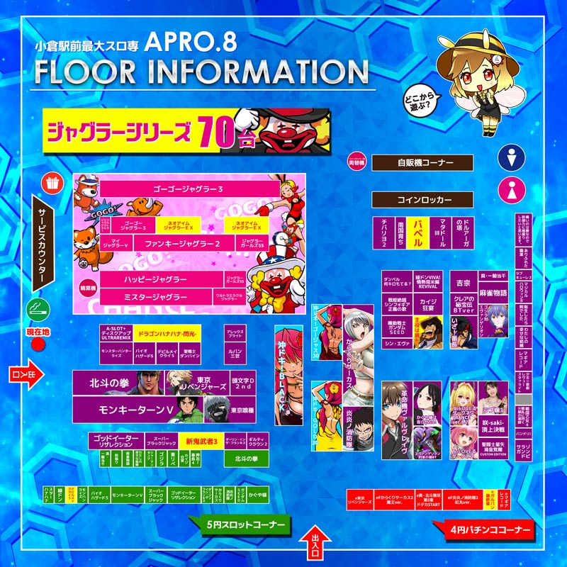 小倉駅パチンコアプロ8_フロアインフォメーション