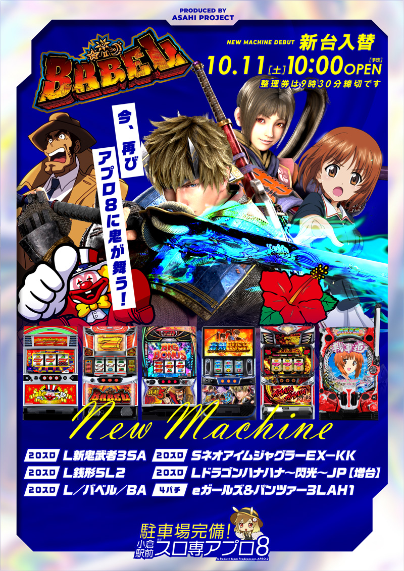 10月11日新台入替