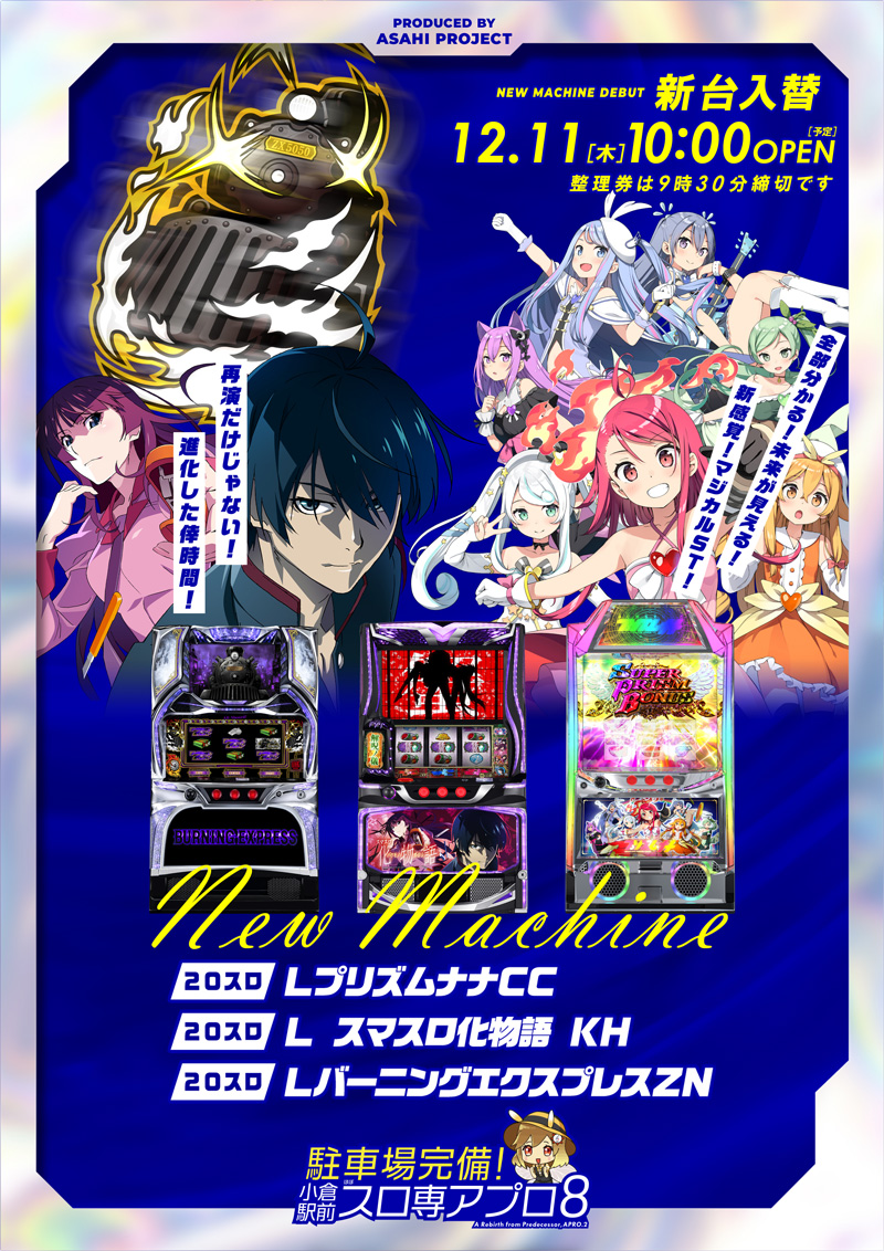 APRO.8 후쿠오카 고쿠라 파칭코 자글러