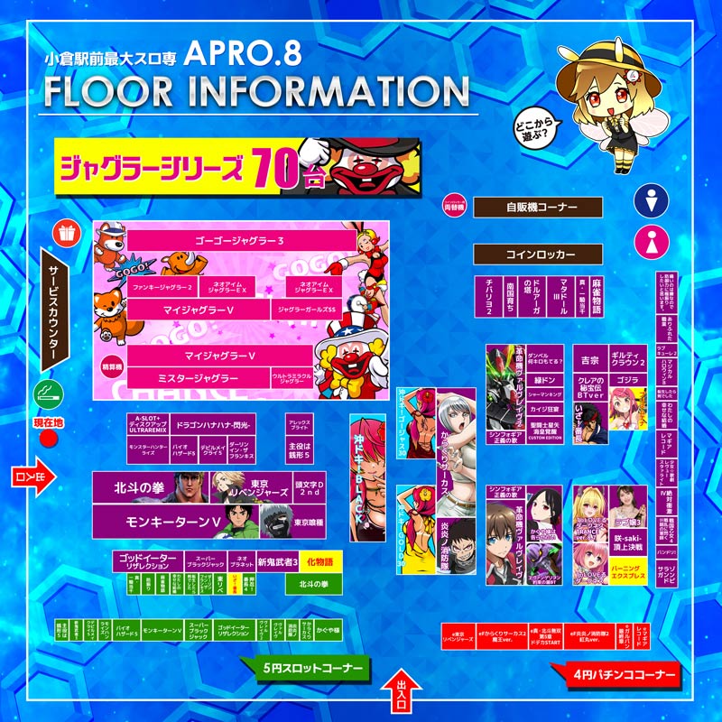 小倉駅パチンコアプロ8_フロアインフォメーション