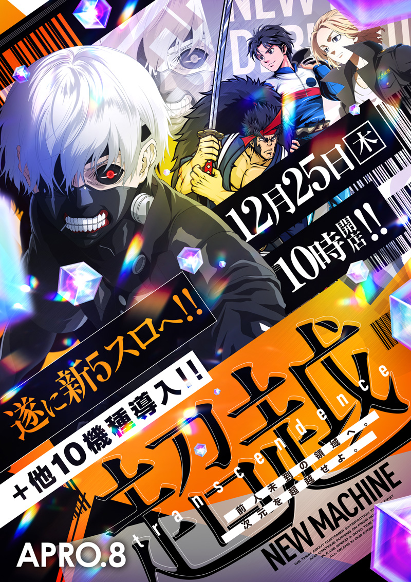 10月11日新台入替