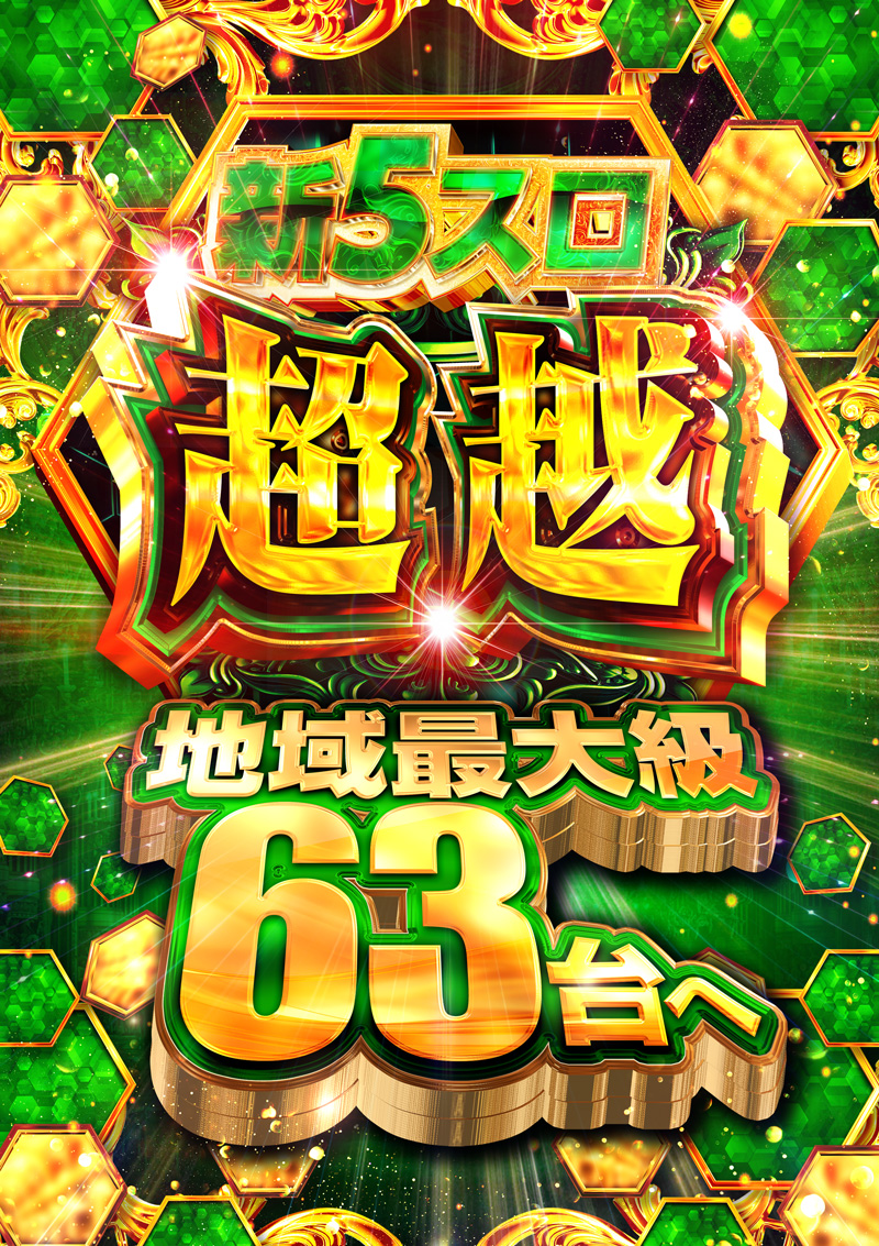 10月11日新台入替